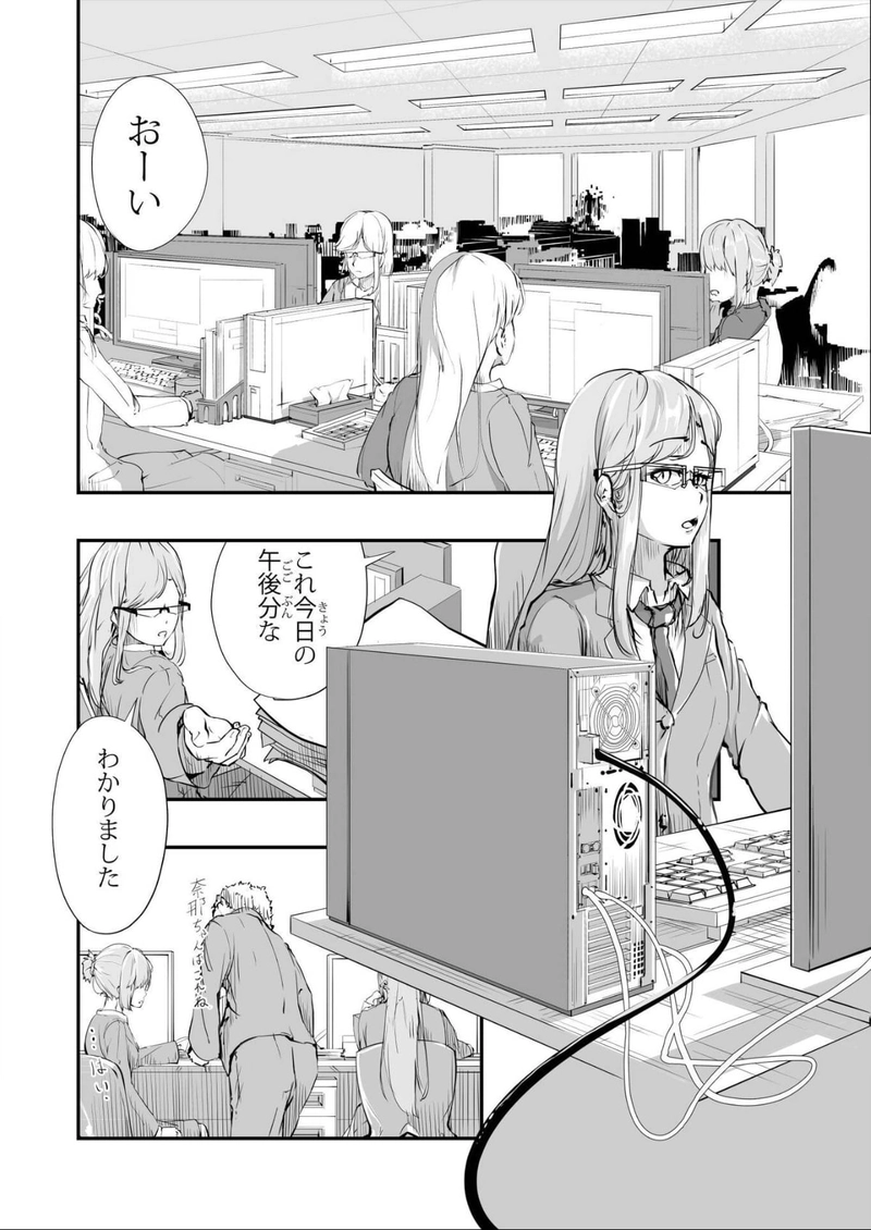 アラサー×魔法少女=私　第一話　蝶怪人 ～妖美な蝶に導かれて～