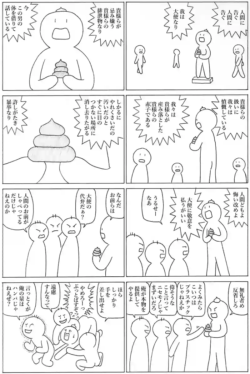 大便の代弁