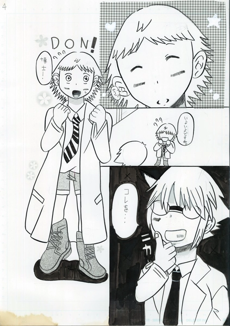 ホレ薬は取り扱い注意☆