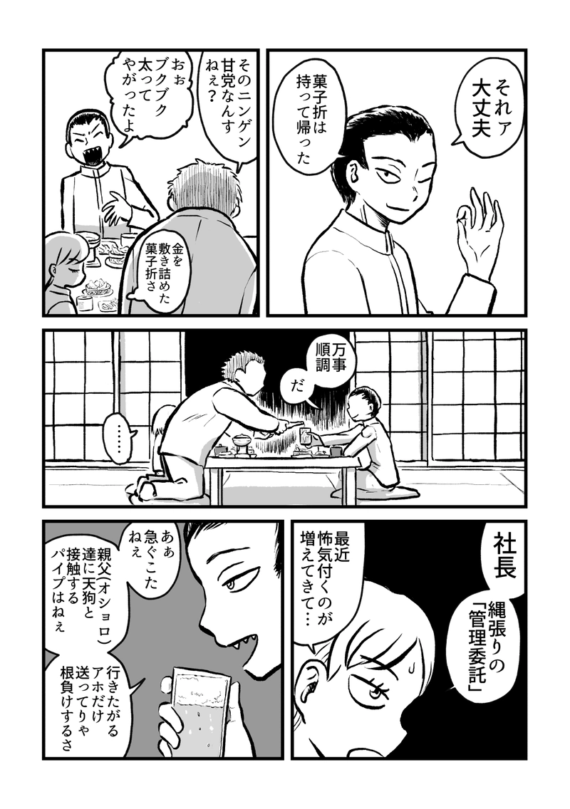 #15　河童のイチブン