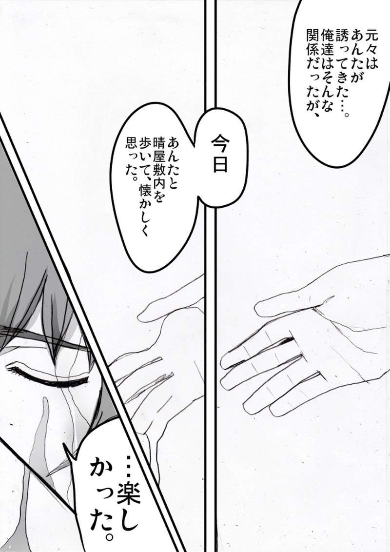 第８０話　６月１２日「告白」