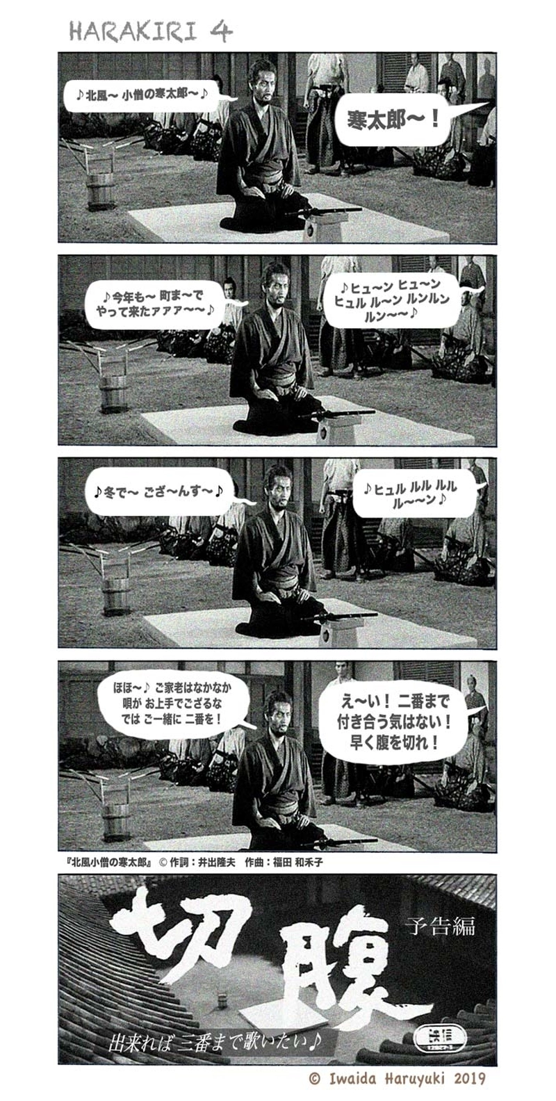 HARAKIRI ４