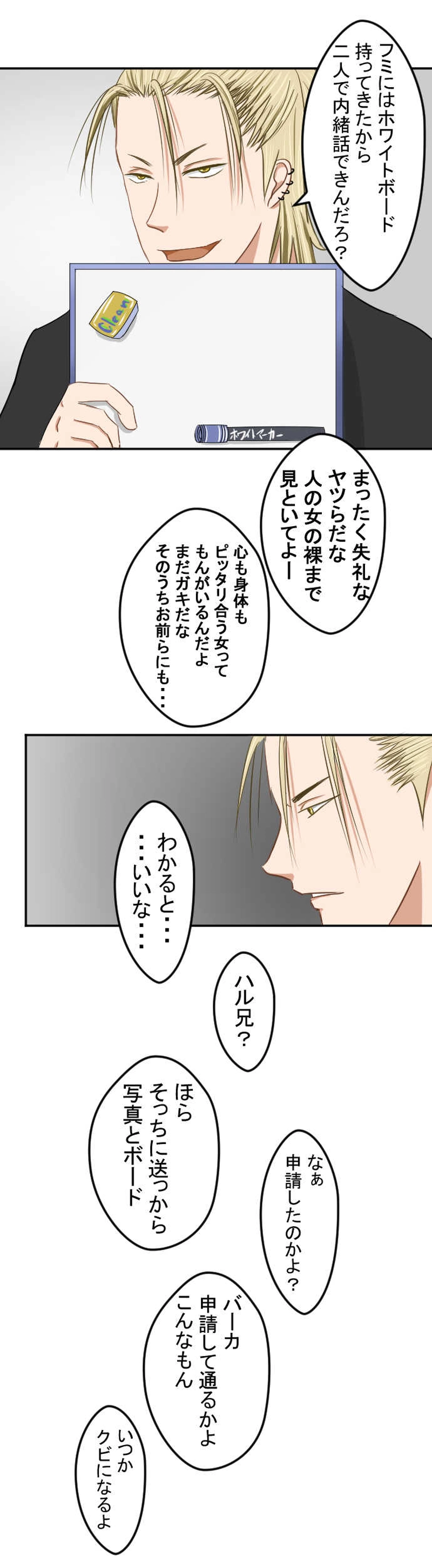 第三話　君に触れたい