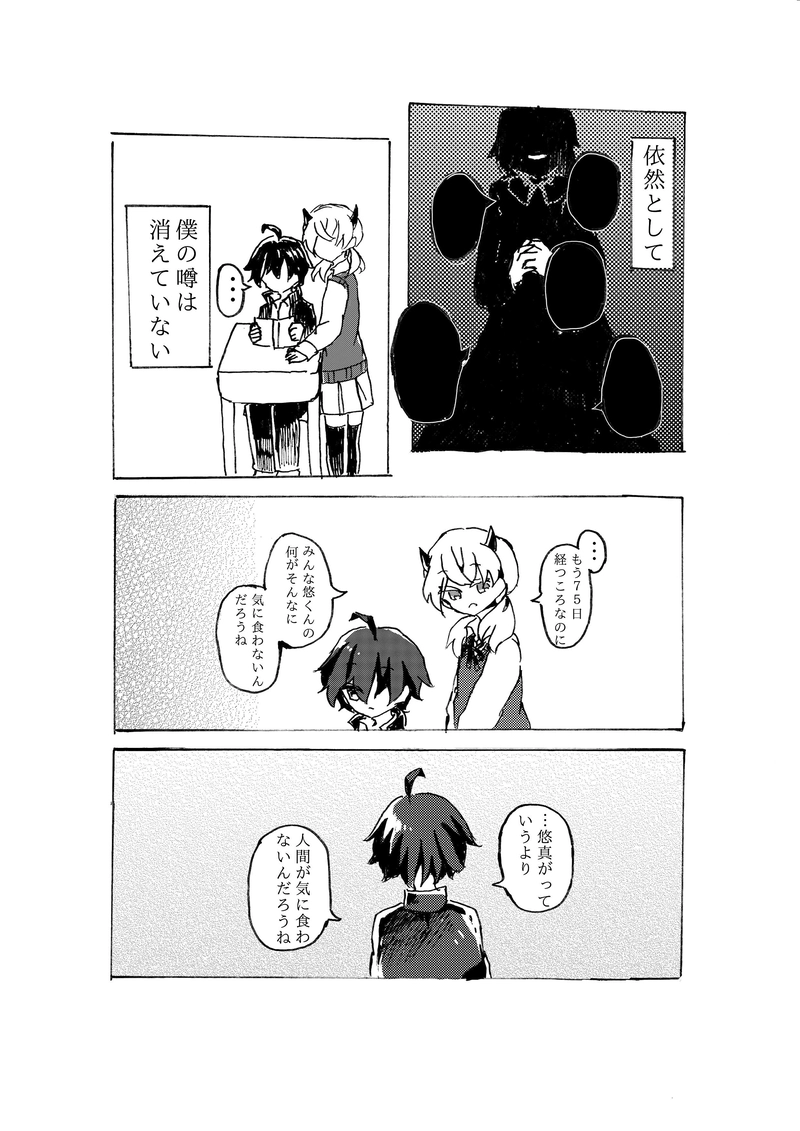 合縁奇縁　第二話「流言飛語」