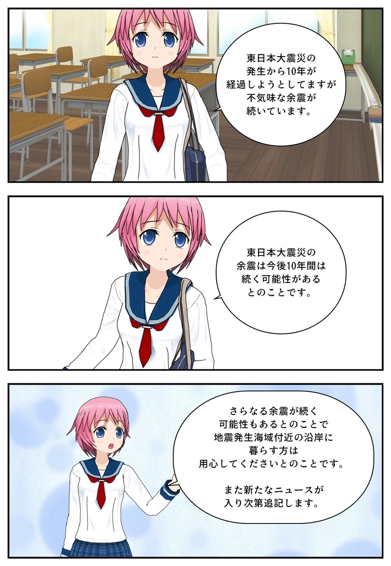 昨年発生した震度5以上の地震の回数との最新の比較