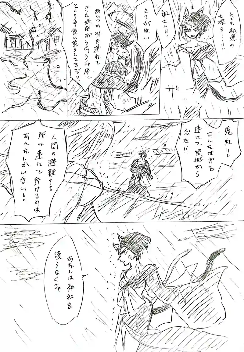 七塚妖怪奇譚⑥