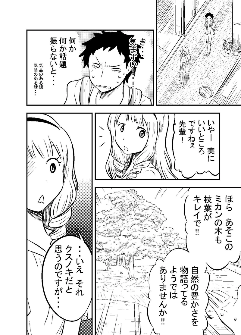 第19話 しまなみ町並み嬢情緒マッチ