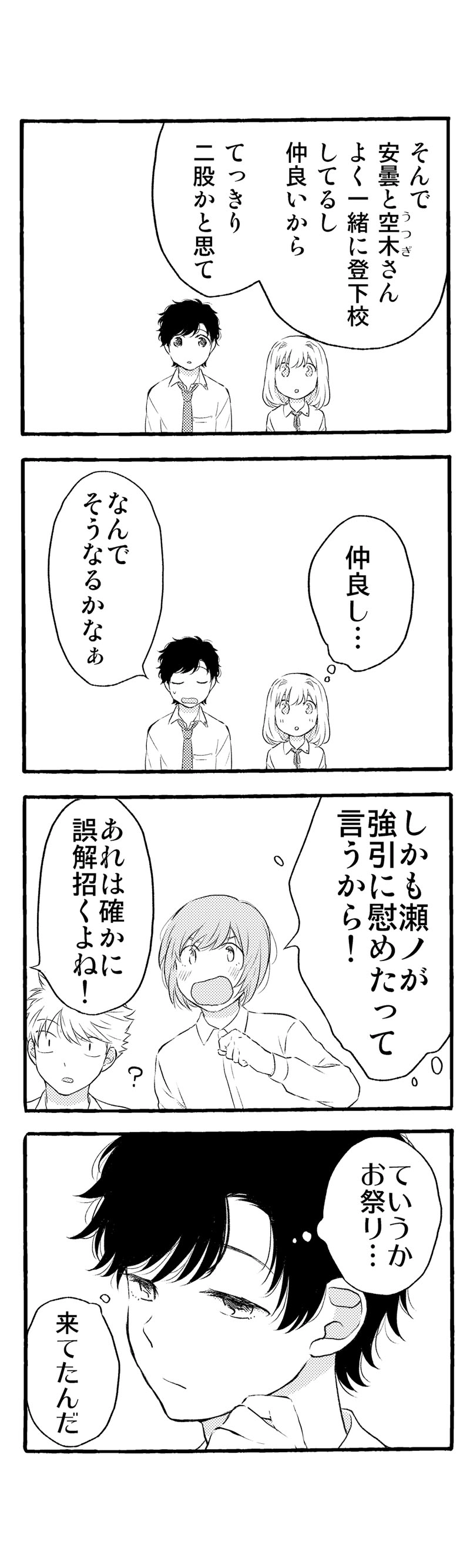 １５話「誤解と大暴走」