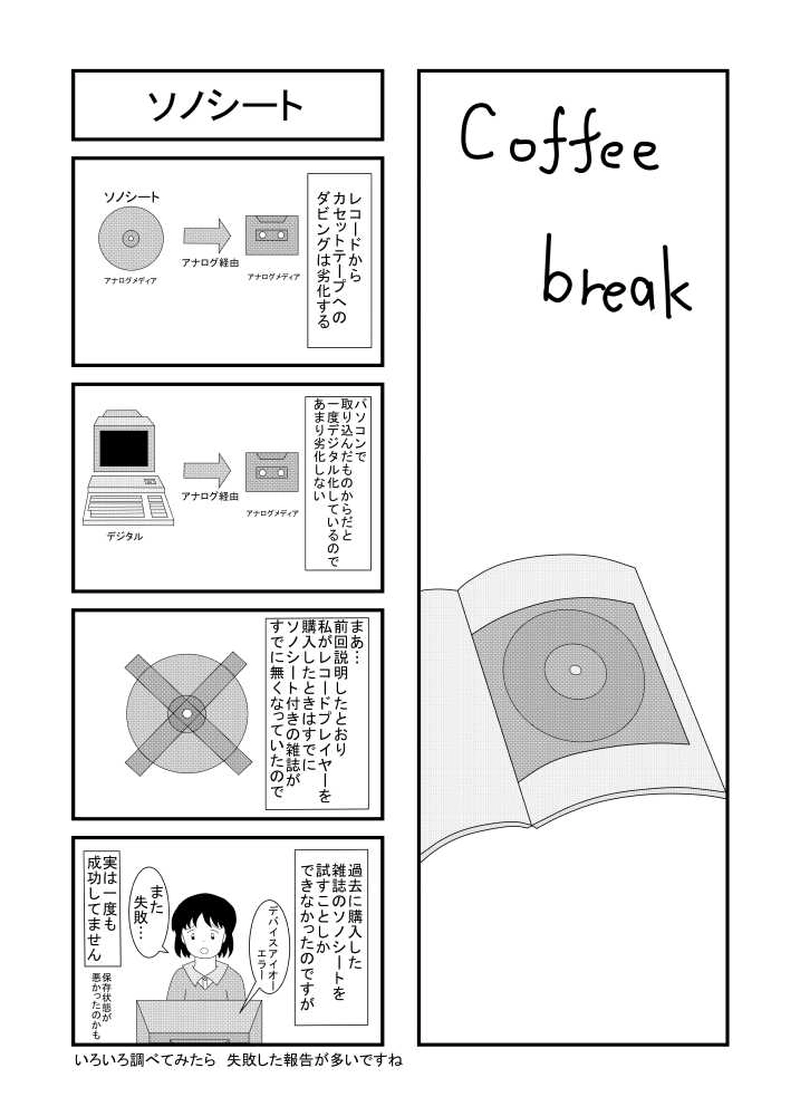 第06話 ソノシート編 その2