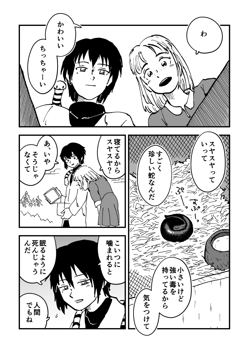 第43話　ササの気持ち