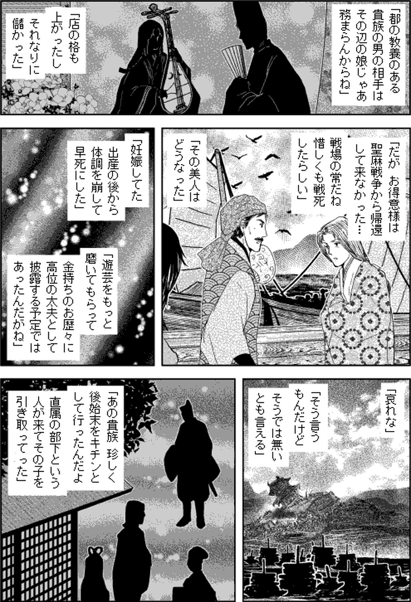 第三部マレヒト／第八章「禍ツ日」