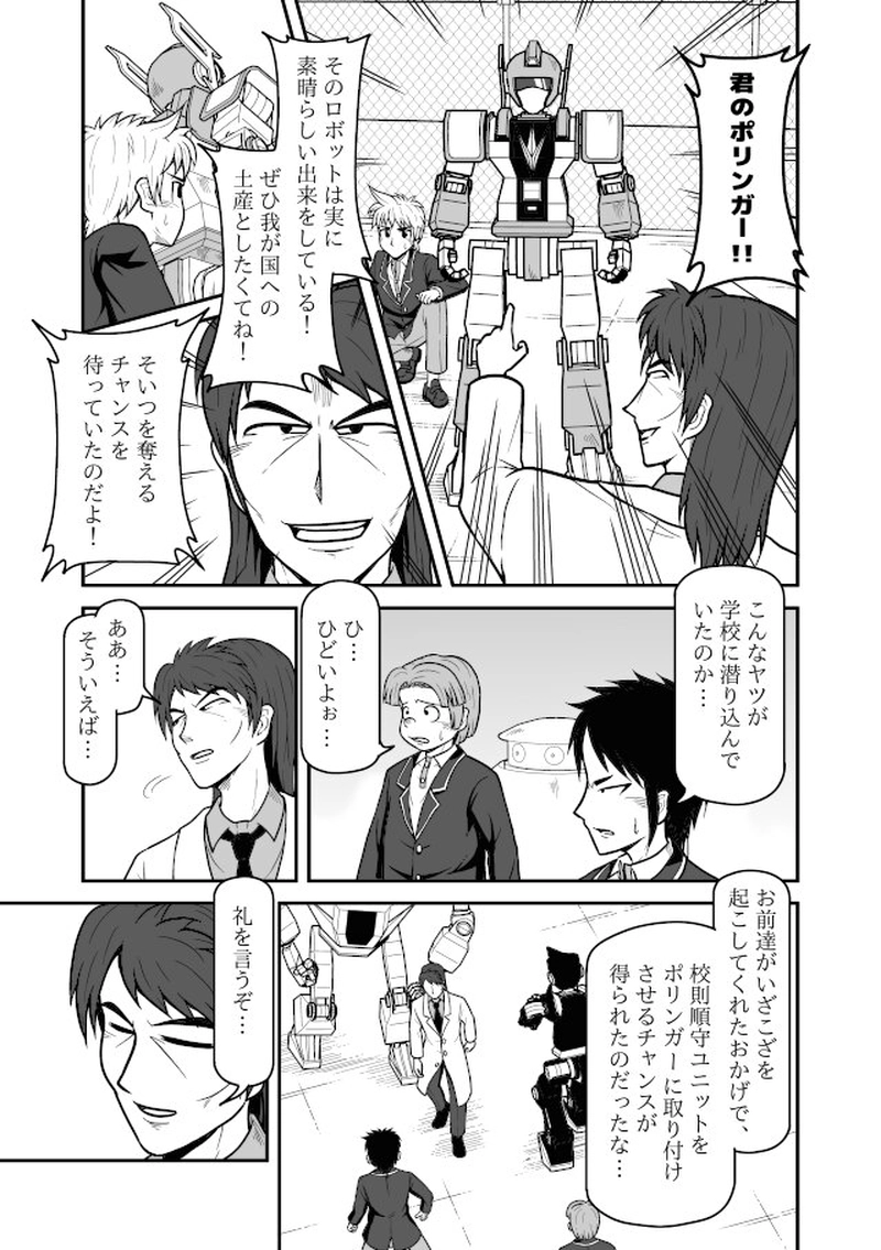 僕のポリンガー