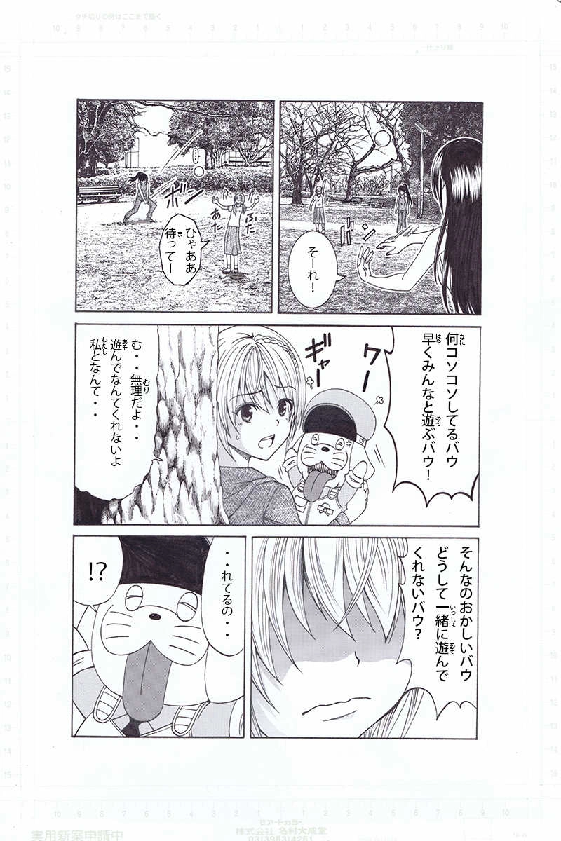 第3話『嫌われてるの、わたし。』