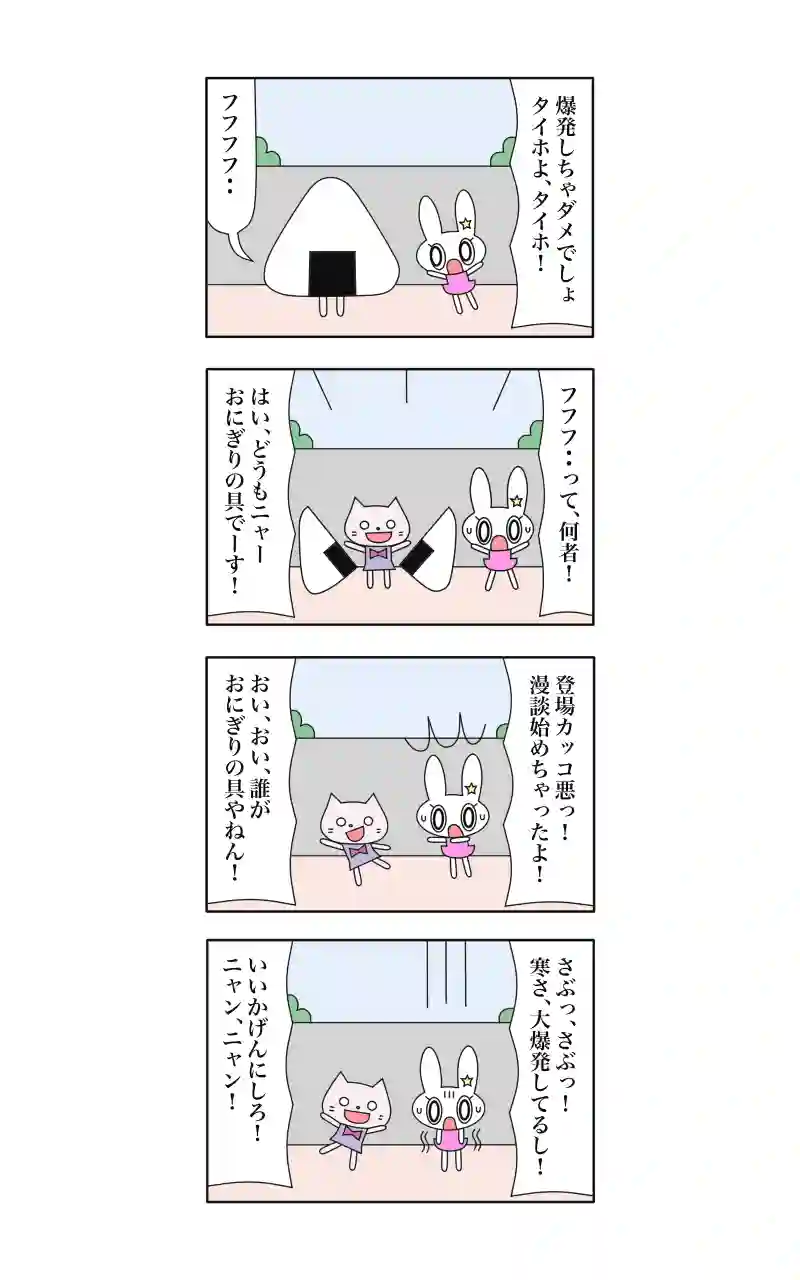 わーい！ウサギ刑事  2