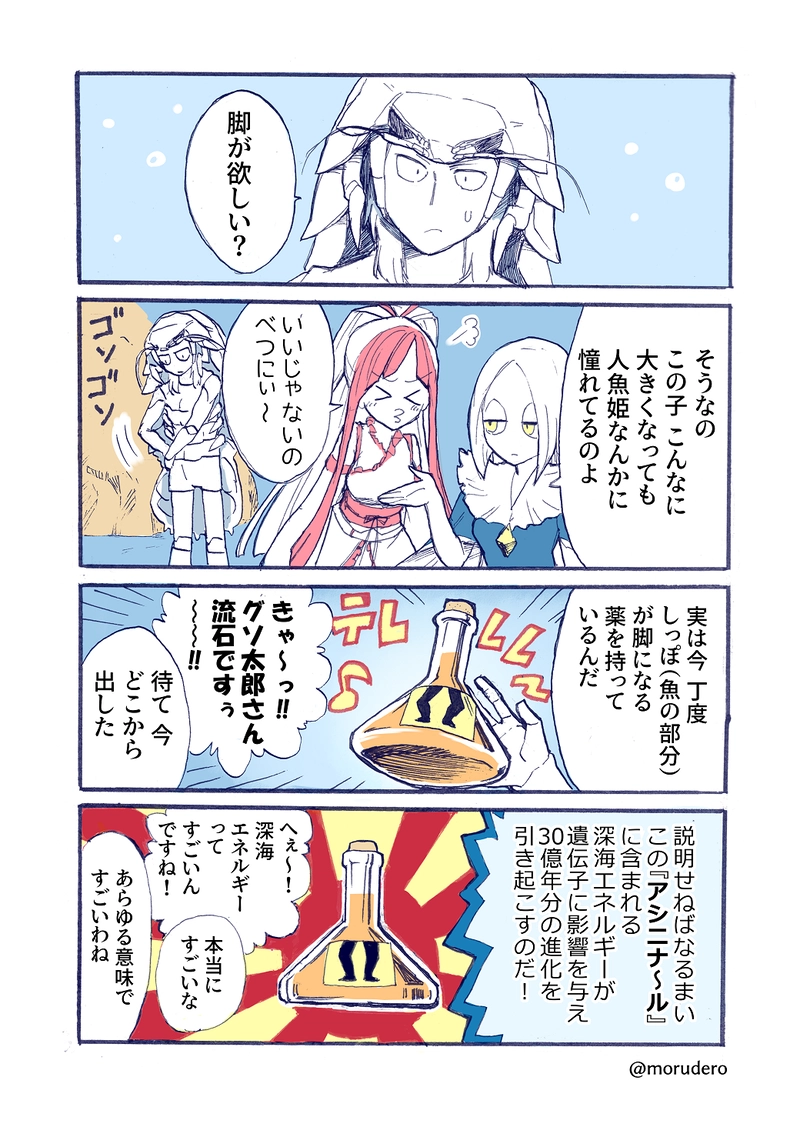 リュウちゃんの脚