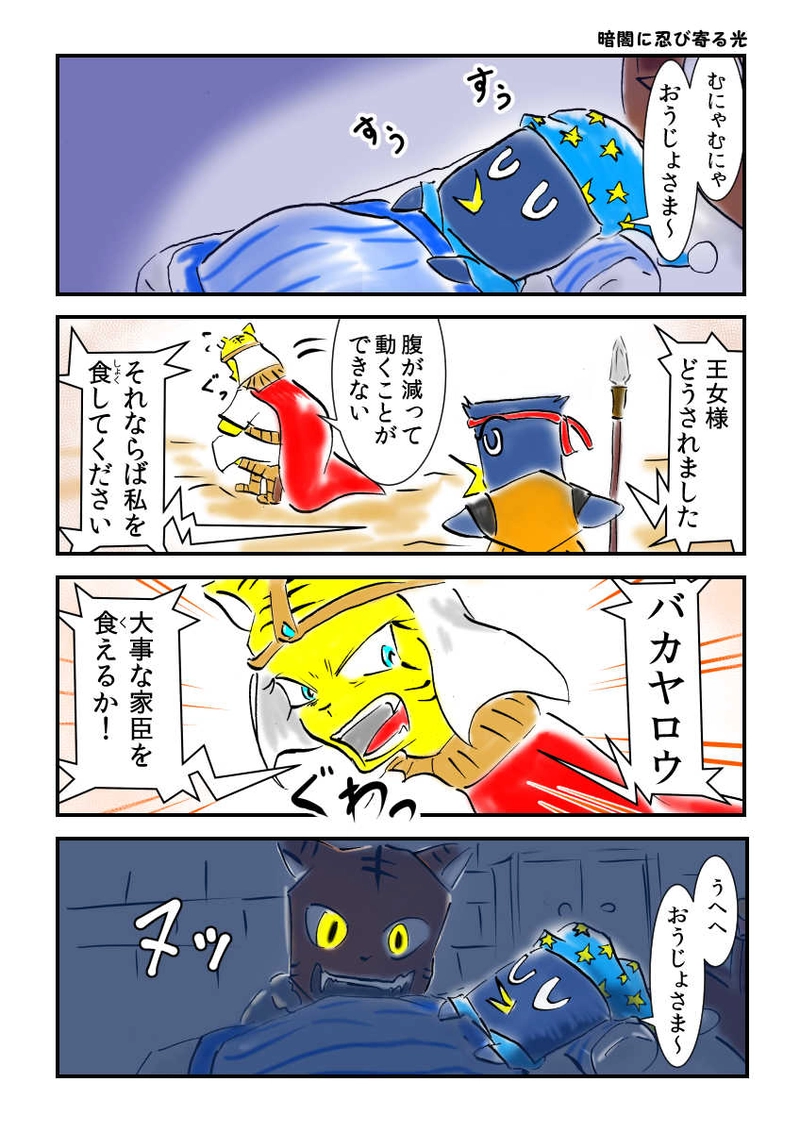 第２話　王女様と踊るコノネコ　part１