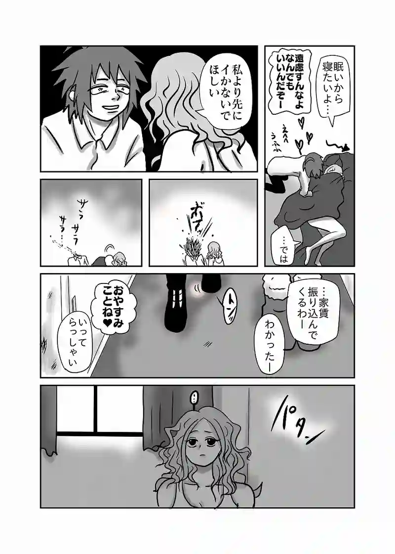 48話「光、スッキリ」