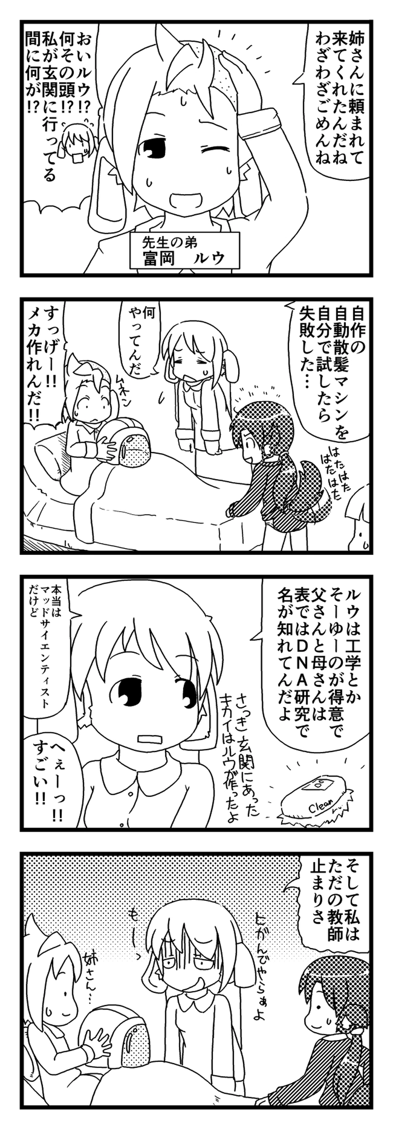 第17話 - 気軽に家に呼んじゃう／第18話 - 半カツオ