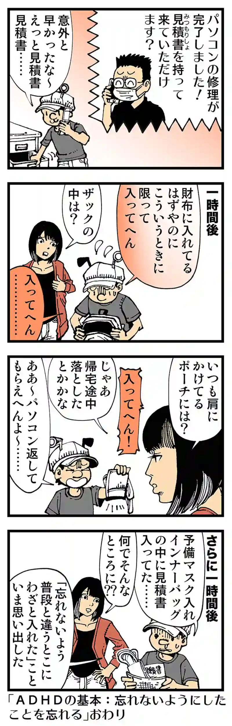 【普通】パソコン直りマクリマクリスティー