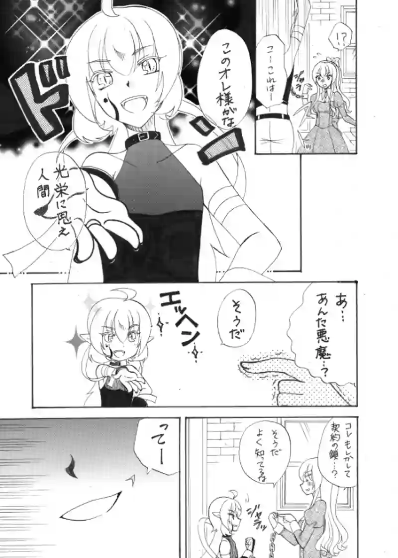 chain of Soul 8話前編