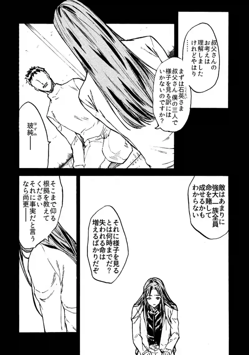 第二十九話 夏闇