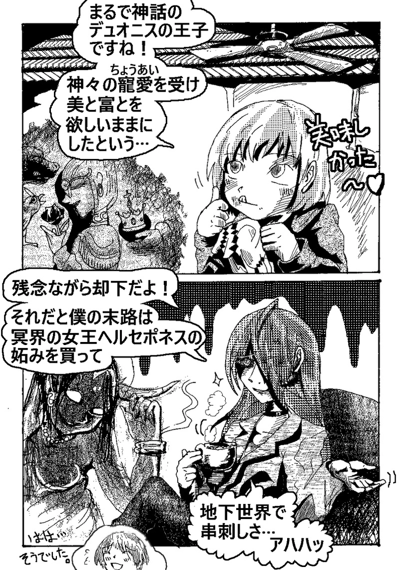  アントVibesシノニム　第14話