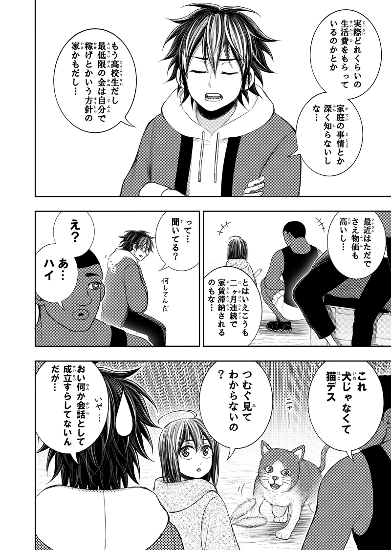 第3話｢女子高生、家賃を滞納する｣