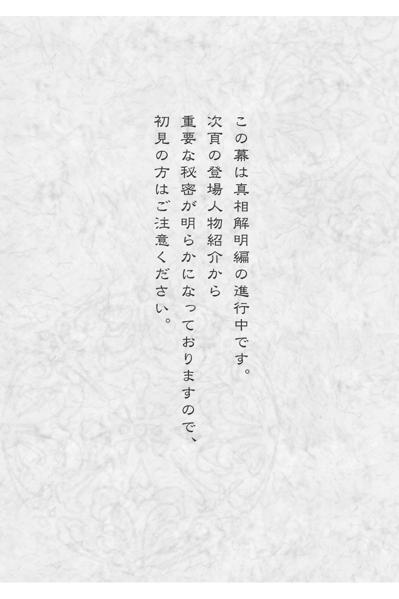 第二十幕「滅びの唄」