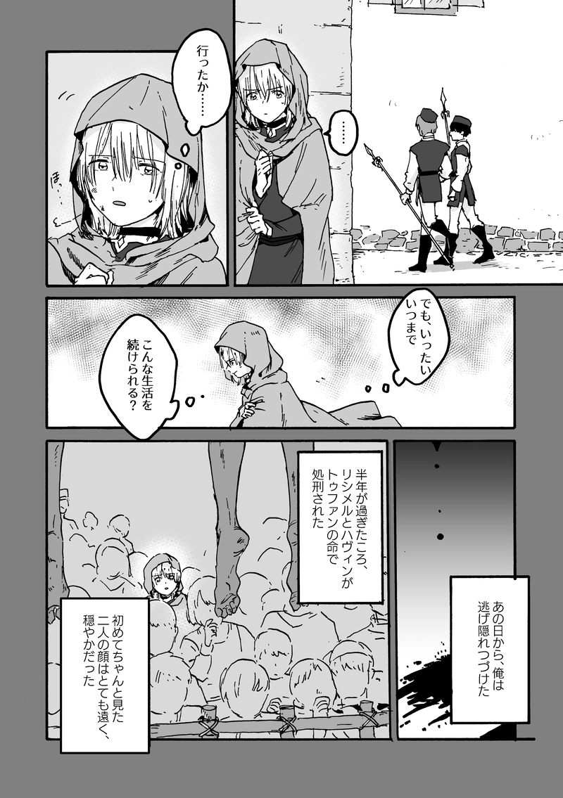 第2話 シャテニ