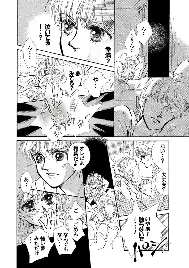 天使の涙～３days（pp.13～20） 