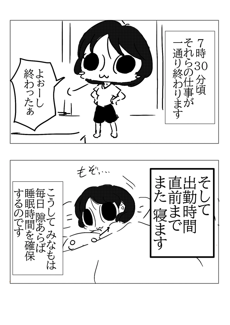  №85 頑張りすぎたみなも