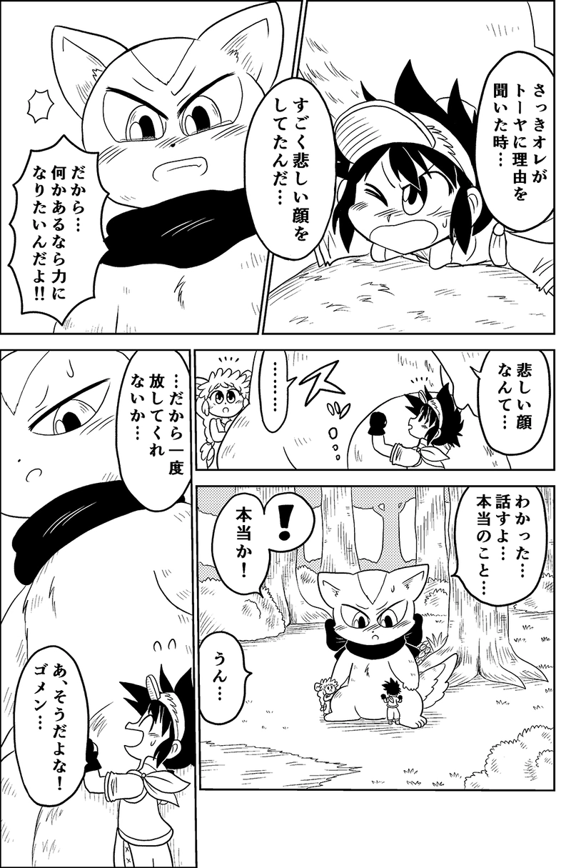 24.小さな狼トーヤ（後編）