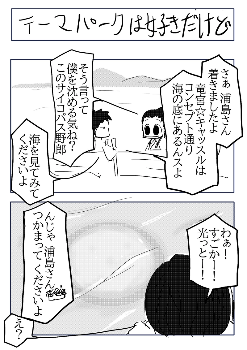 №90 みなも劇場『浦島太郎』