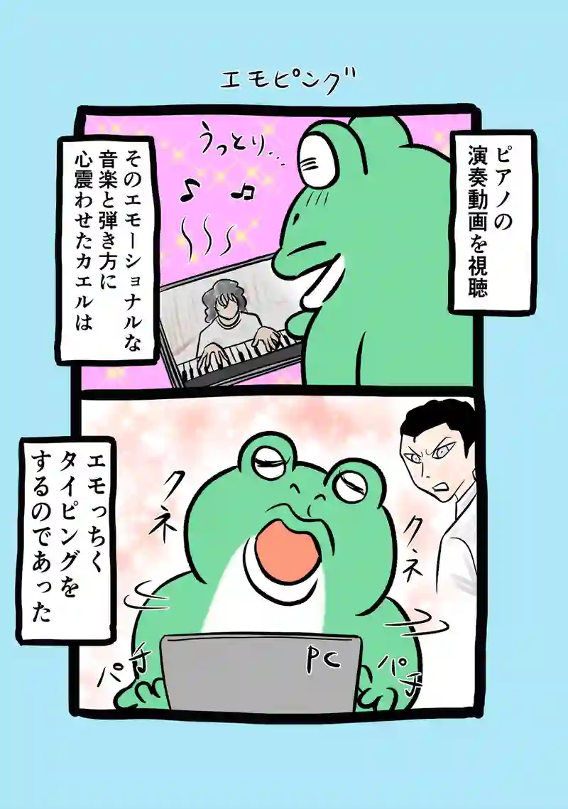 急に来てすぐカエル(310)