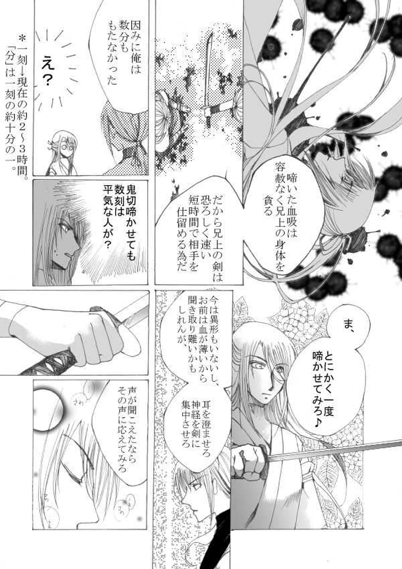 玉の緒・大江山編 ２話目