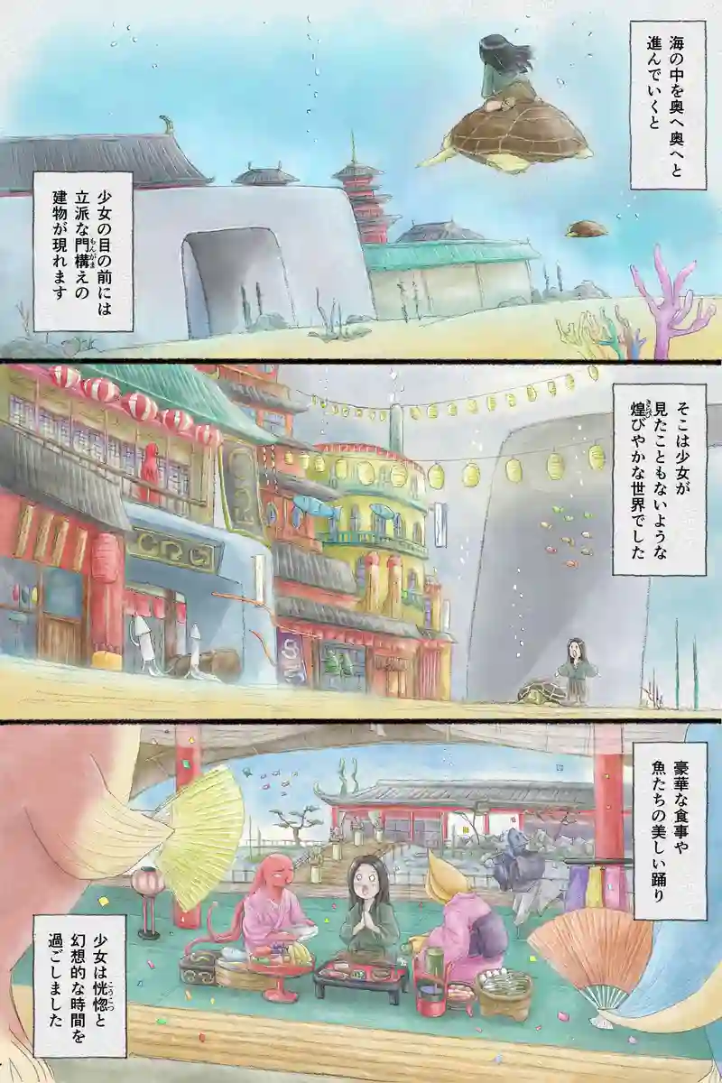 「竜宮のミナモ」全13P