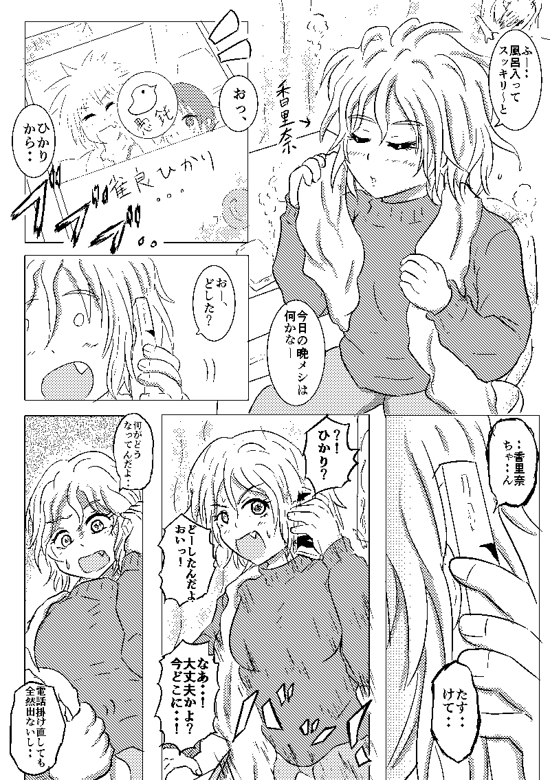 第7話「災厄のキャットファイト」