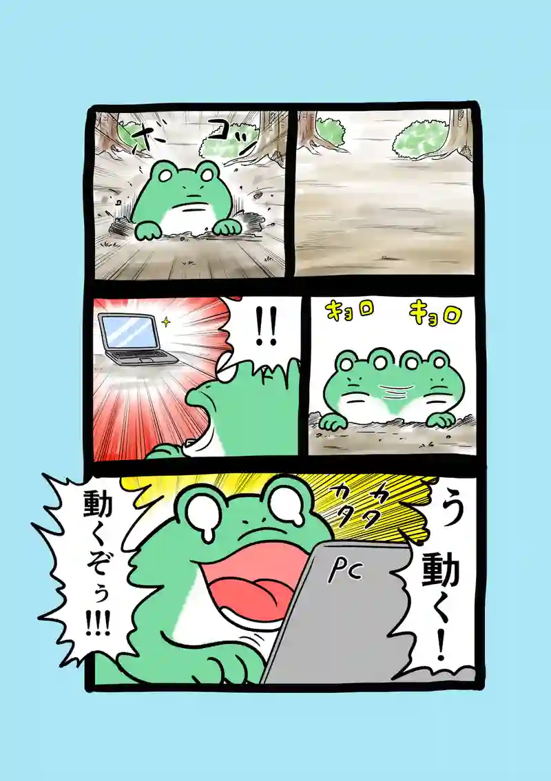 急に来てすぐカエル(252)
