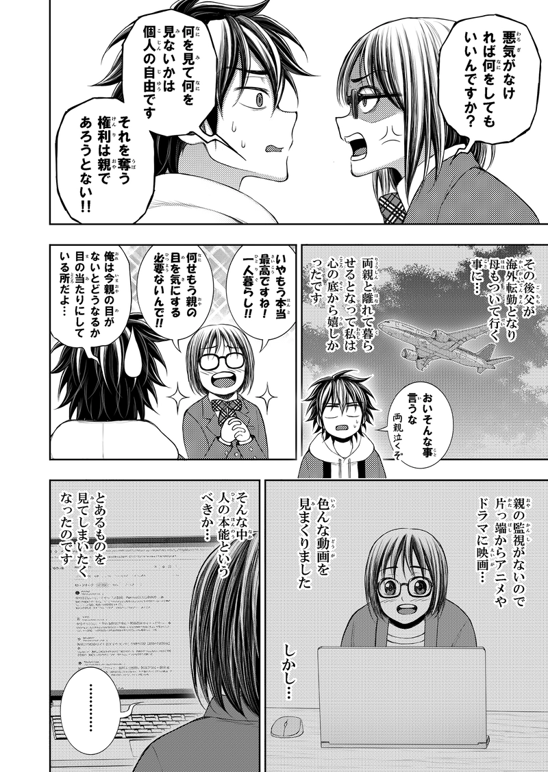 第3話｢女子高生、家賃を滞納する｣