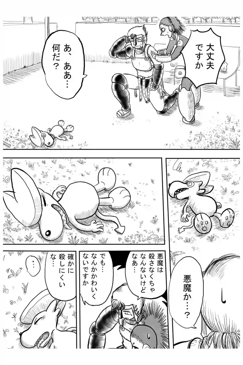 悪魔の救援要請編　２