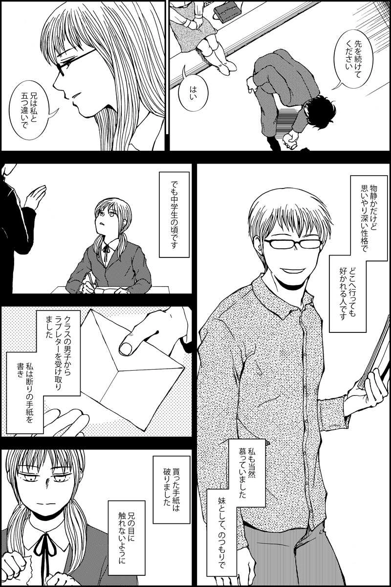 みんなの禁忌(三つ編み娘とヒゲ男・の続き)第十三話