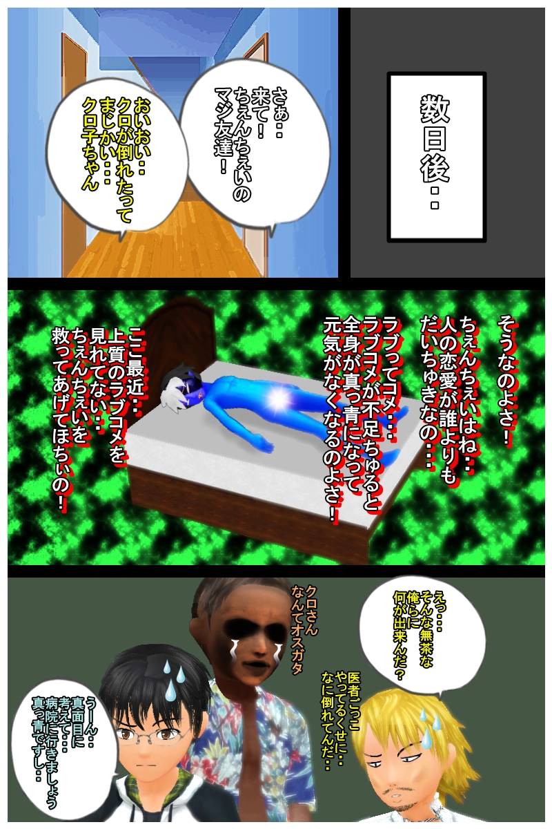 第二十話　「ラブコメ強化月間　その一　～愛出てこいや！～　」