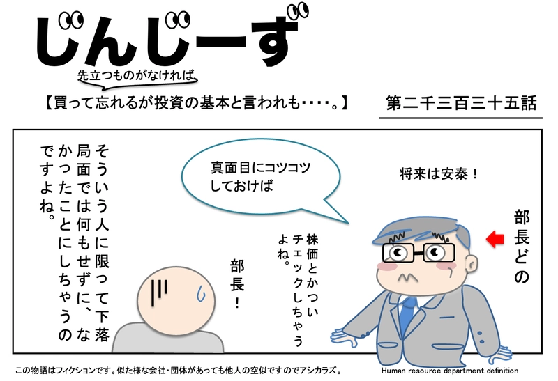 じんじーず第二千三百三十五話