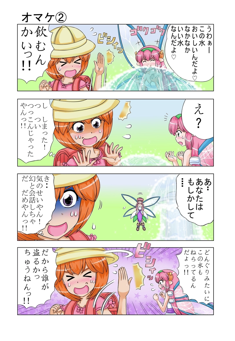 フェアリーロンド　オマケ読み切り集