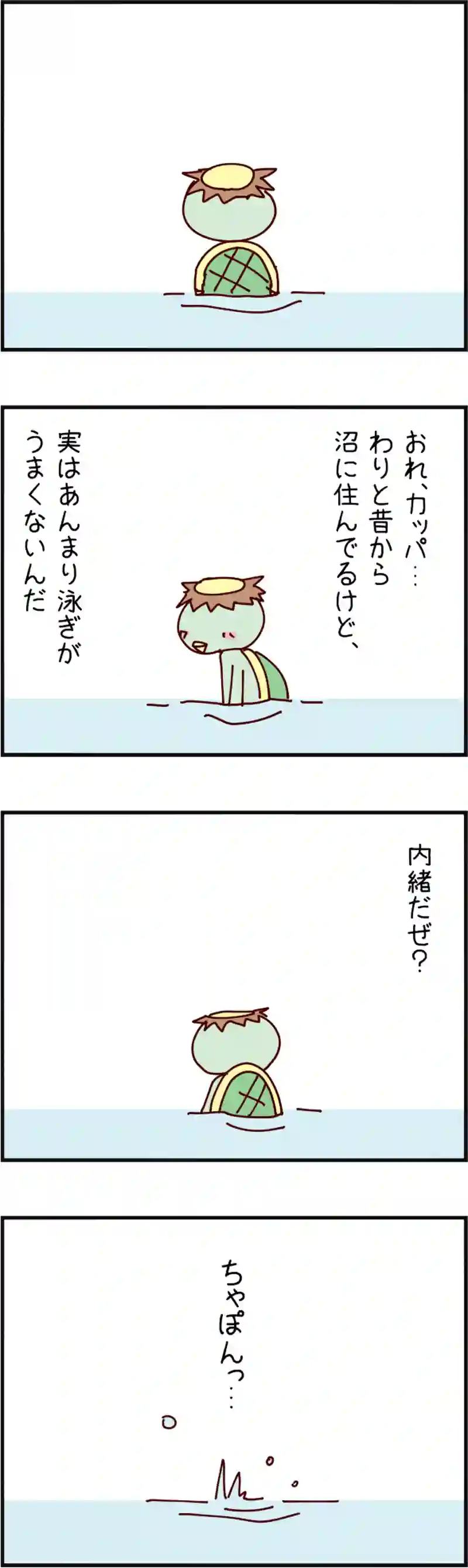 火星人と土星人　第231話