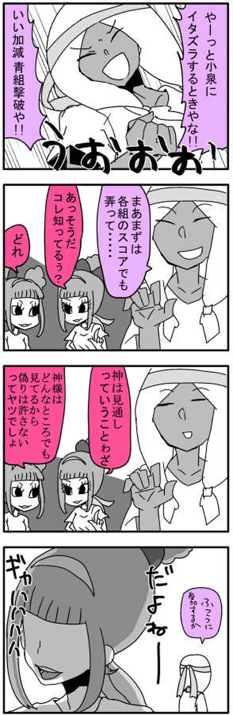 六月の章(体育祭中編)