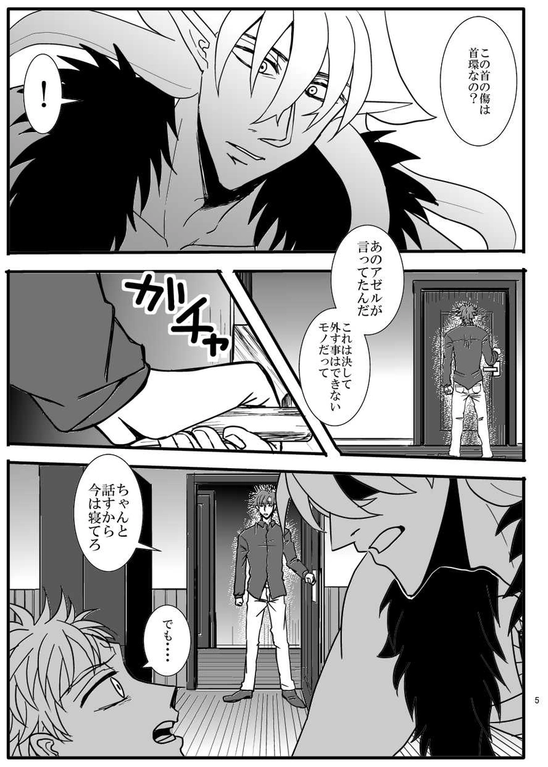 第15話 失望の答え