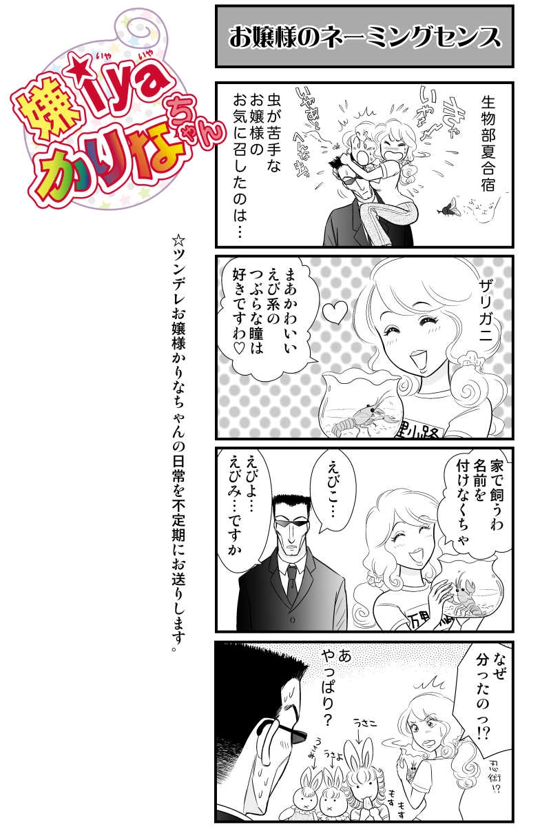 嫌iyaかりなちゃん