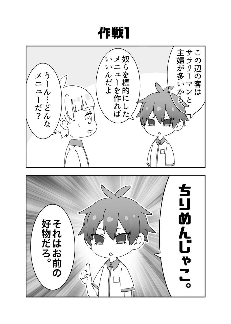 ファミレス2コマ漫画(3/3)