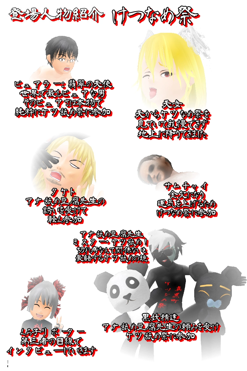 第二十四話　「日本列島夏直撃！　ケツなめ祭」